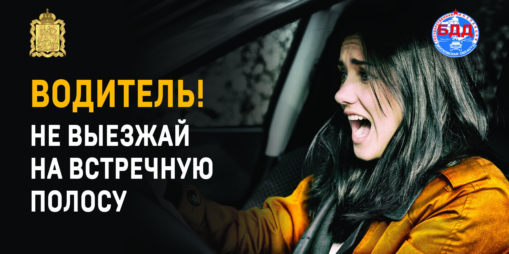 Ружанам – о выезде на встречную полосу - Новости Рузского городского округа